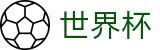 2026世界杯竞猜中心官方网站 | 热血逐鹿中原